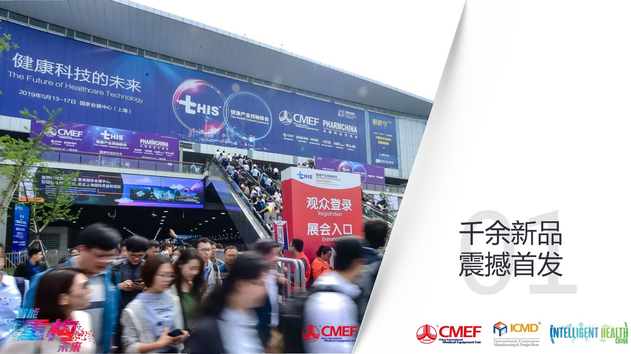 CMEF中國國際醫療器械博覽會